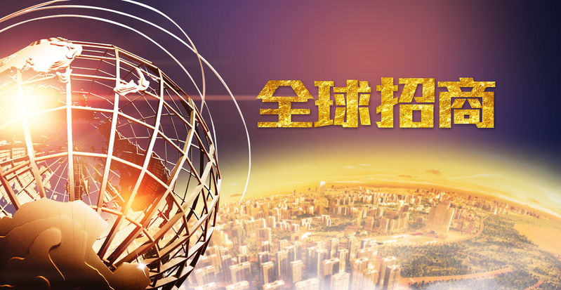 高清招商海报背景图，JPG/PSD商务科技素材免费下载