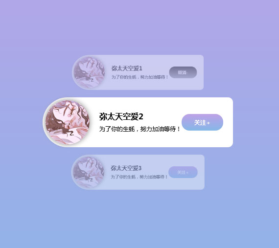 关注列表缩放滚动效果
