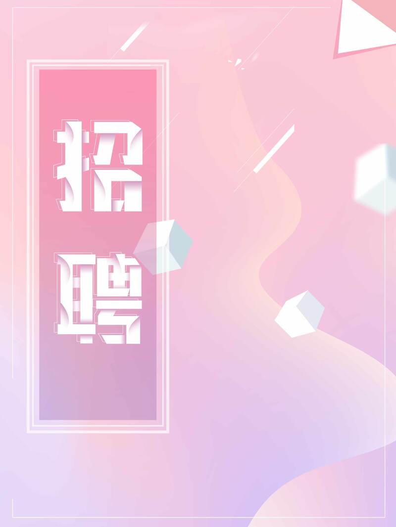 商务招聘广告背景图，高清JPG与PSD格式素材免费下载