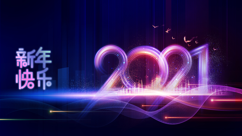 新年快乐2021，艺术字光效背景图高清JPG，商务/科技PSD设计素材免费下载