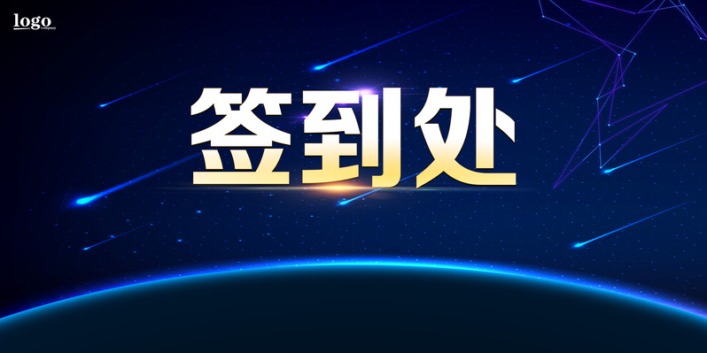 商务科技必备，深蓝大气时尚签到背景墙JPG/PSD高清设计素材下载