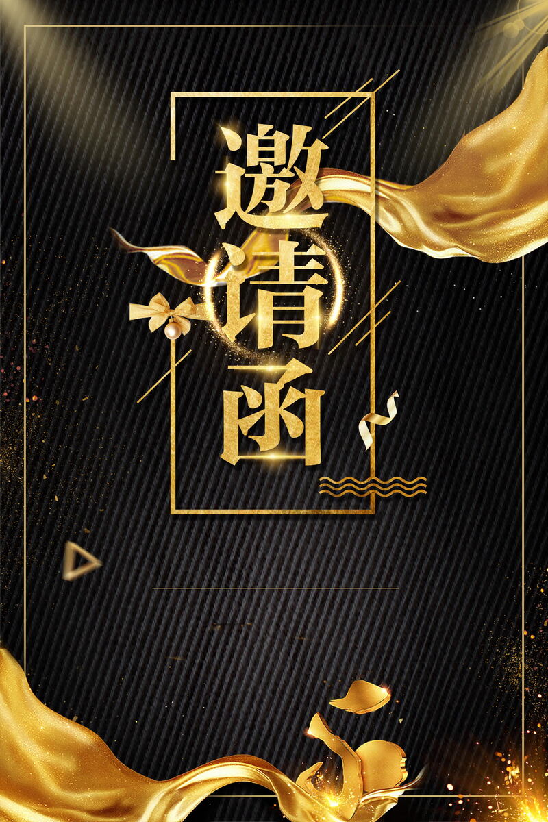 黑金商务邀请函背景素材，高清JPG与PSD格式，科技商务风设计资源下载