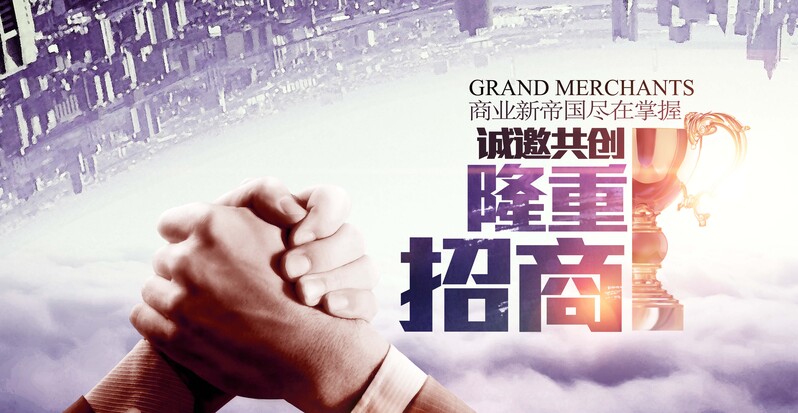 高清招商展板JPG图片，商务科技PSD设计素材下载