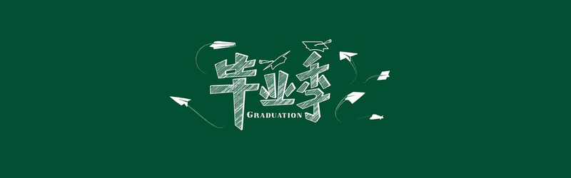 毕业季专属背景Banner，高清JPG+PSD设计素材，商务科技风，免费下载
