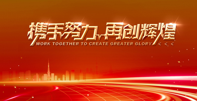 2018狗年企业年会红色大气展板设计素材，高清JPG与商务科技PSD格式下载
