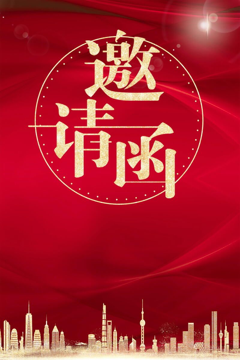 红色商务邀请函JPG/PSD设计素材，高清下载