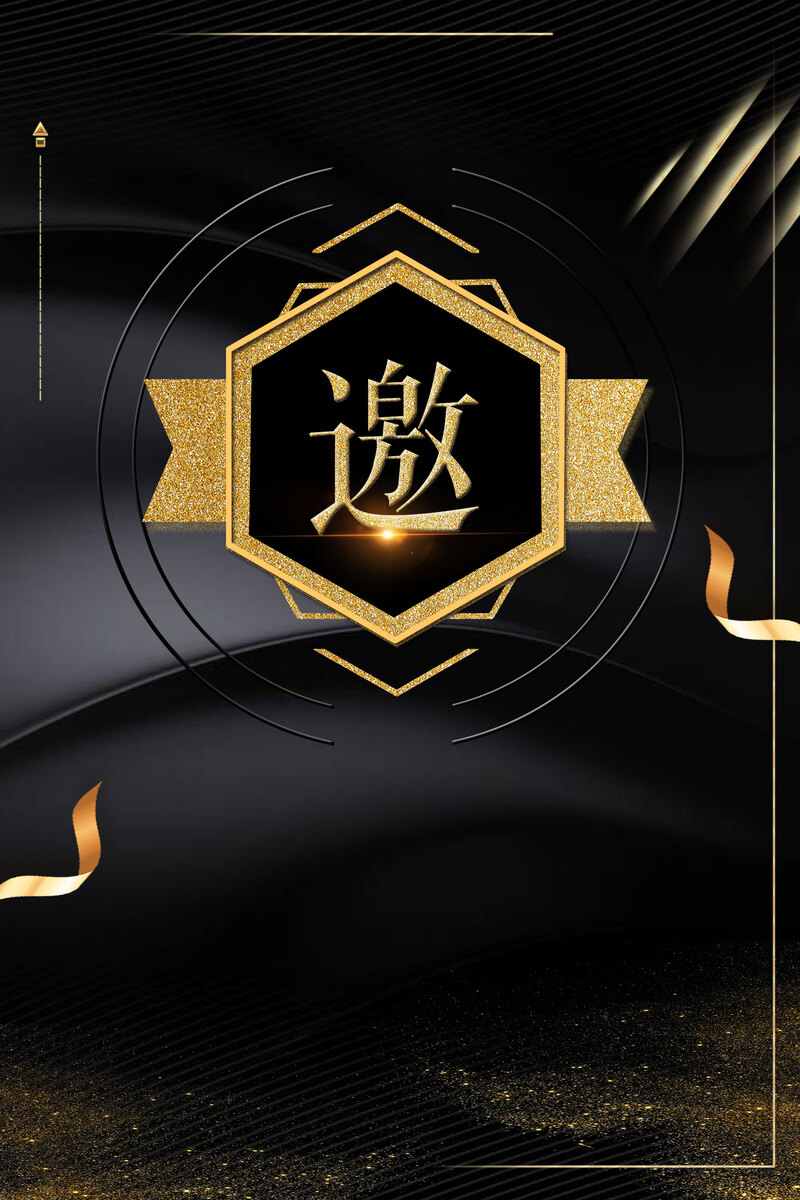 2018年会高端大气企业邀请函广告图片，商务科技风JPG/PSD素材下载
