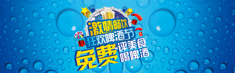 啤酒节盛景高清JPG图片，商务科技PSD设计素材免费下载