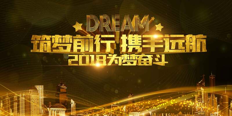 2018黑金大气商务科技舞台背景设计，高清JPG/PSD素材下载
