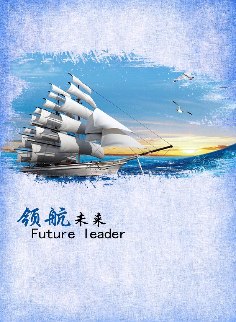 企业扬帆启航商务科技海报背景素材，高清JPG/PSD格式下载