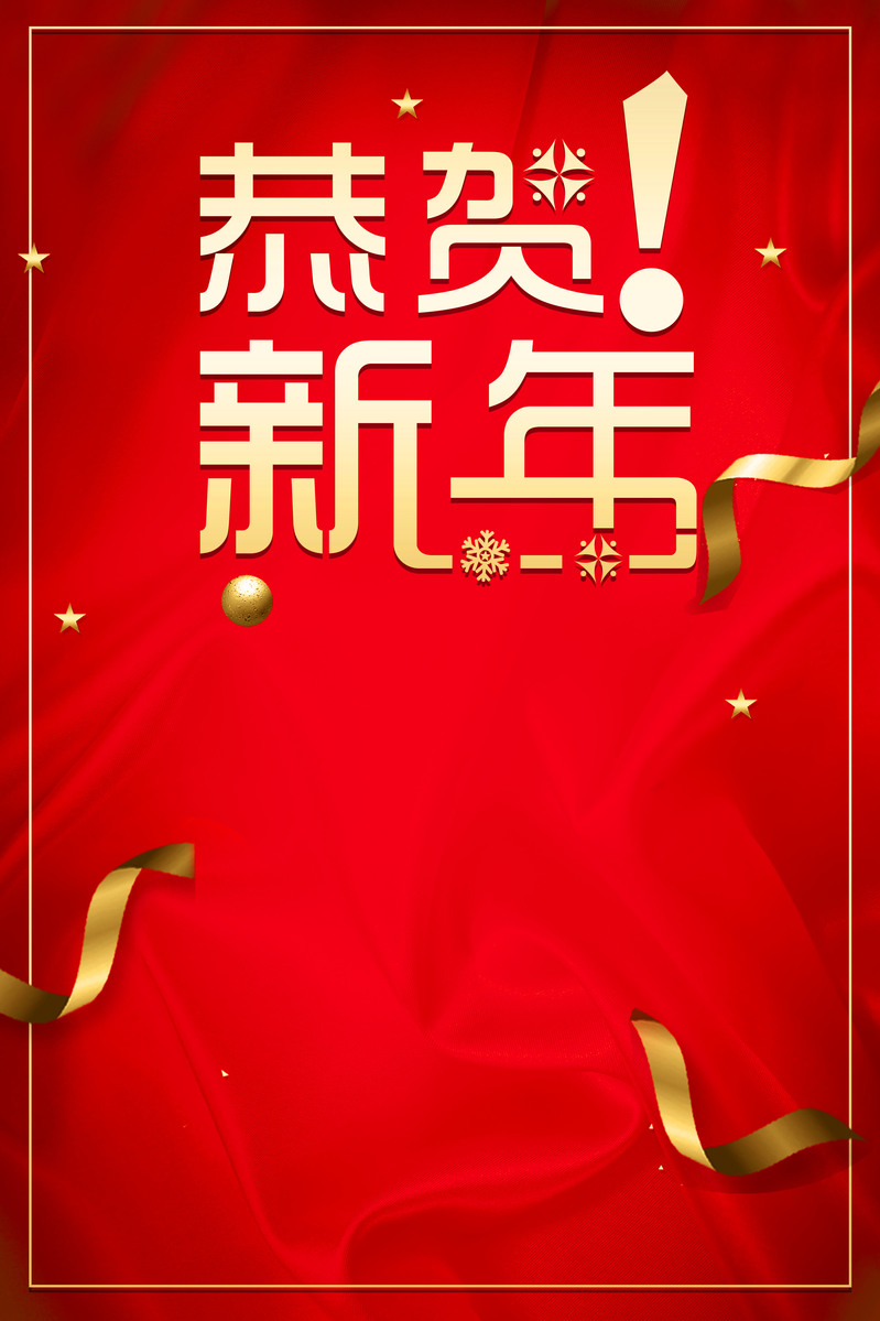 红色创意商务新年背景图，高清JPG与PSD格式素材下载