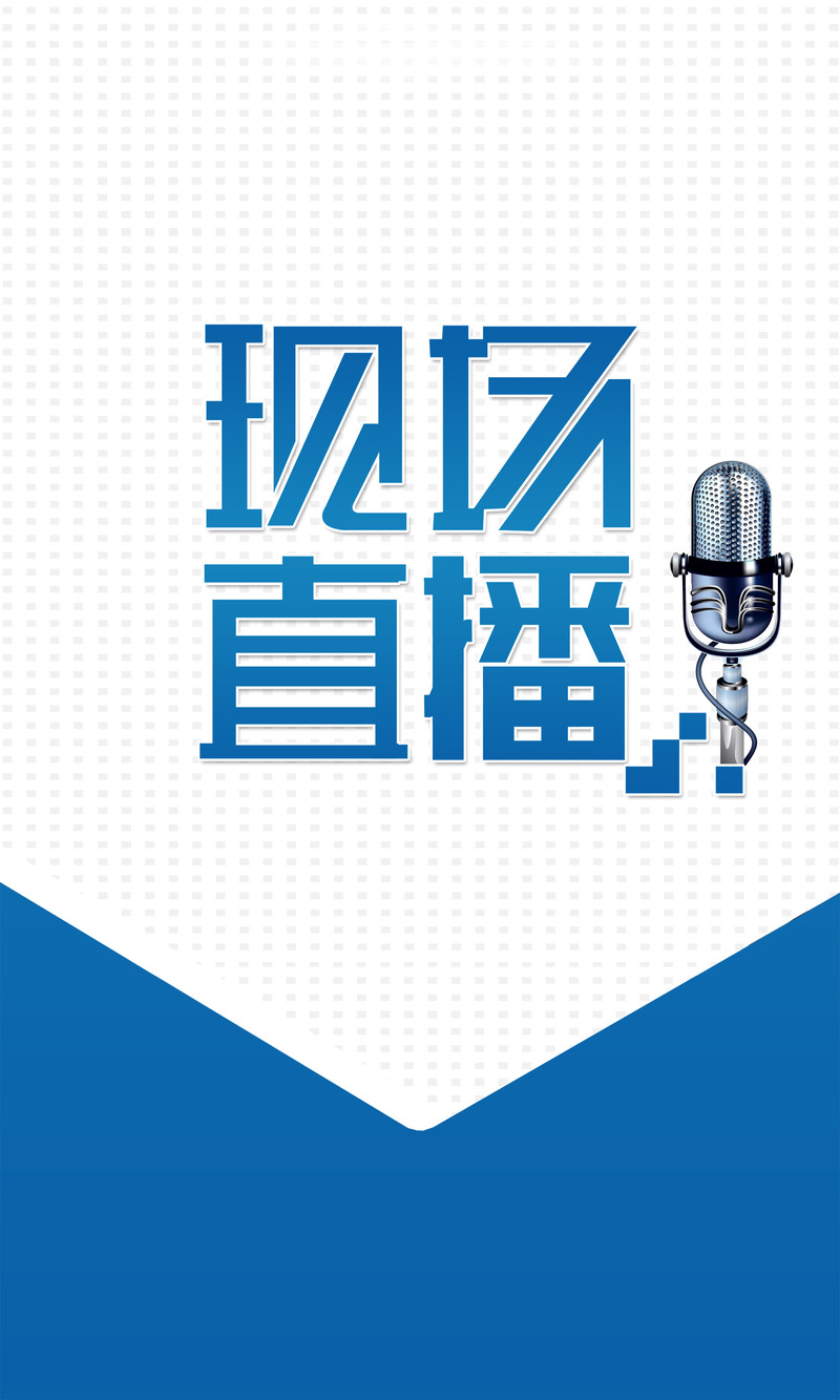 直播间现场直播高清JPG背景素材，商务科技风格，免费下载