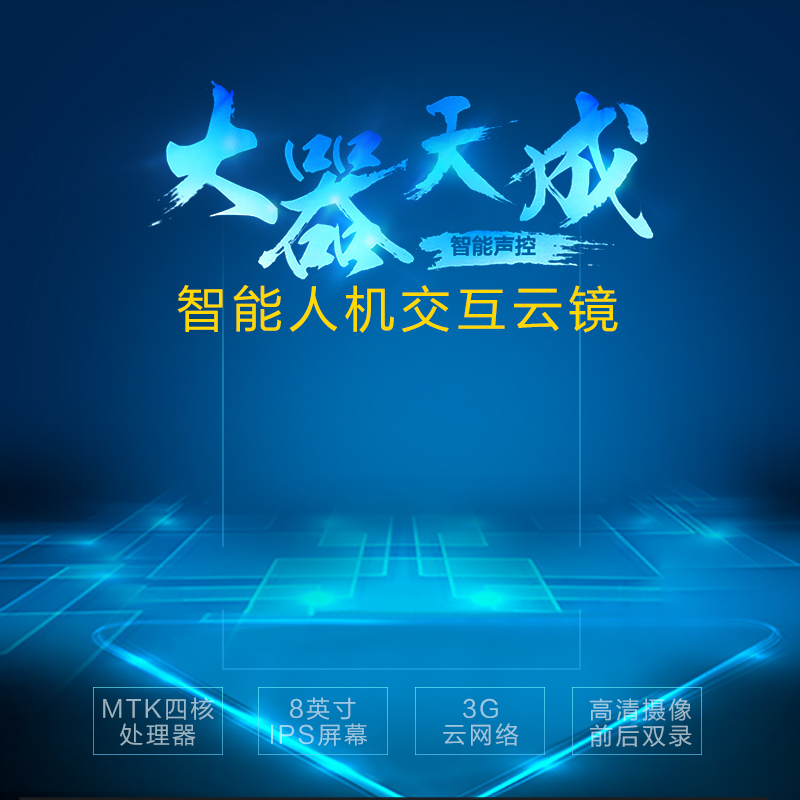 蓝色科技电子产品高清主图素材，JPG/PSD格式，商务科技风，免费下载