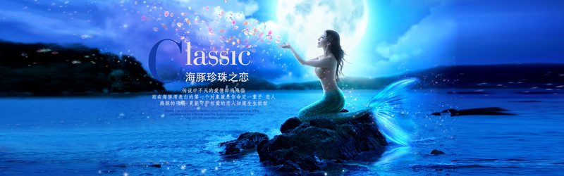 美人鱼JPG/PSD图片素材，高清商务科技设计资源下载