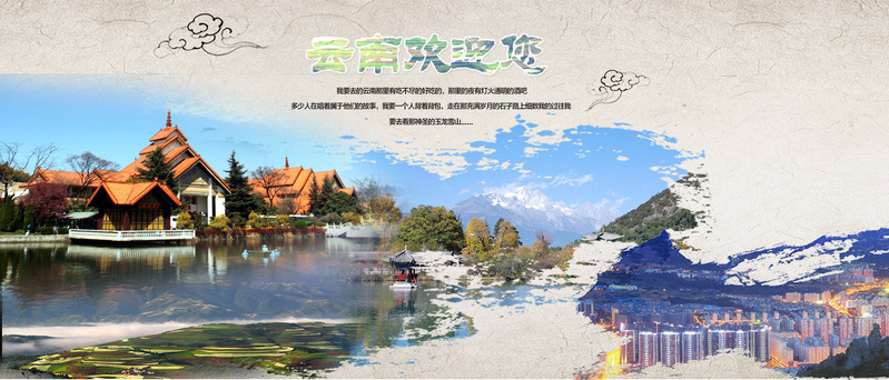 云南风光美图，高清JPG与商务科技PSD设计素材下载