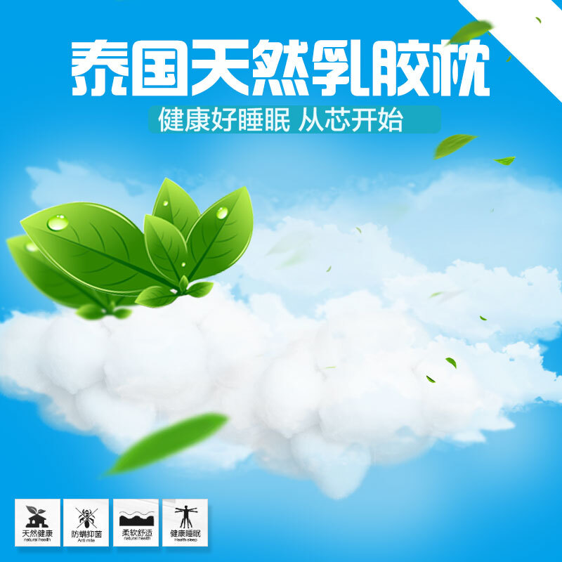 天然乳胶舒适睡眠枕头，高清JPG与商务科技PSD设计素材下载