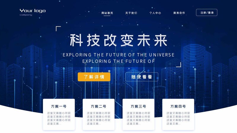 科技风网站，商务科技JPG/PSD高清设计素材下载