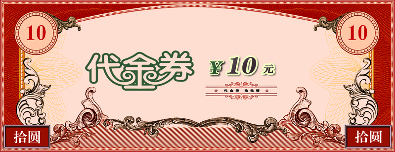 高清代金券折扣券抵用券JPG/PSD图片素材，商务科技风格，免费下载
