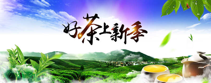 好茶上新季，精选高清JPG海报与商务科技PSD设计素材下载