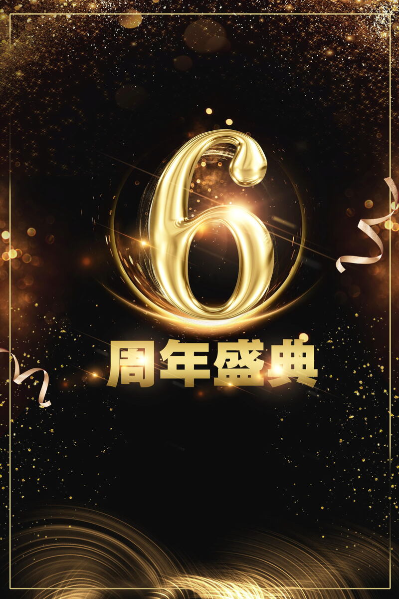 周年庆盛典盛宴，商务科技JPG/PSD高清设计素材免费下载