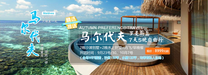 马尔代夫旅游海报设计素材，高清JPG/PSD格式，商务科技风，免费下载