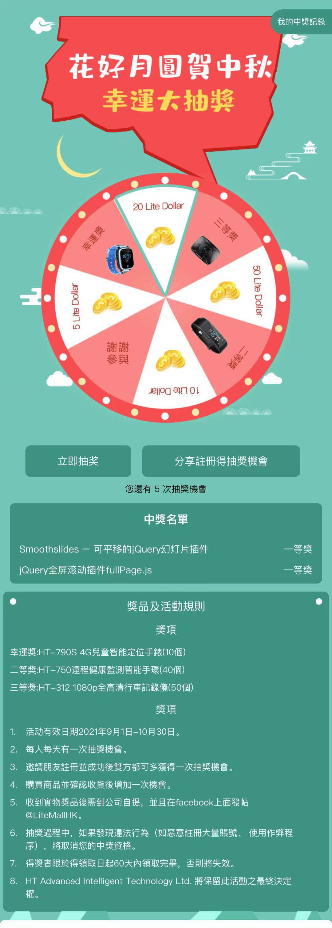 中秋节幸运大转盘抽奖手机页面