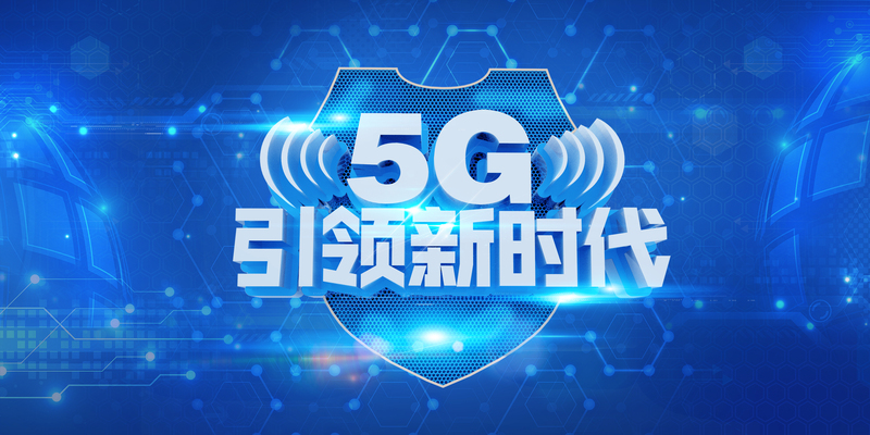 5G时代科技盛景，高清JPG背景图及商务/科技PSD设计素材下载