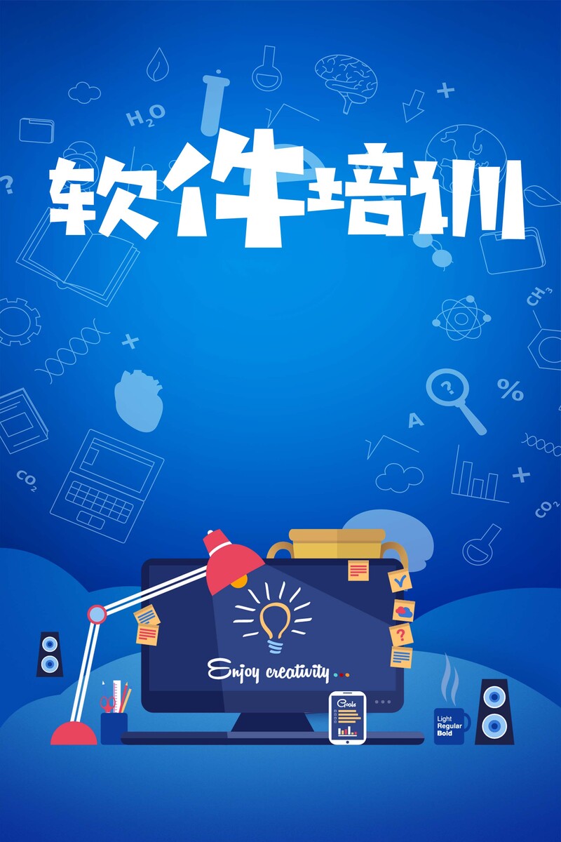 软件培训海报设计，高清JPG与商务科技PSD素材下载