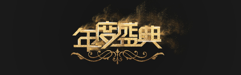淘宝盛典海报设计素材，高清JPG/PSD格式，商务科技风，免费下载