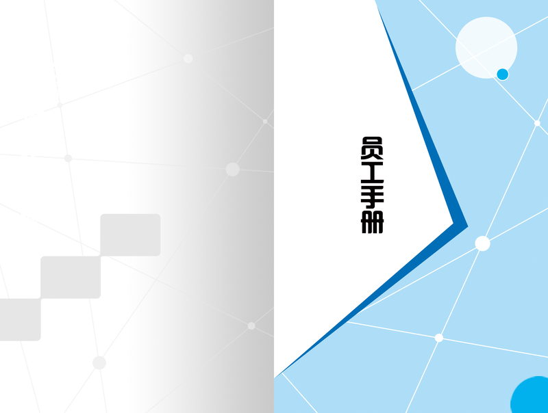 企业员工手册封面设计，高清JPG与商务科技PSD背景素材下载