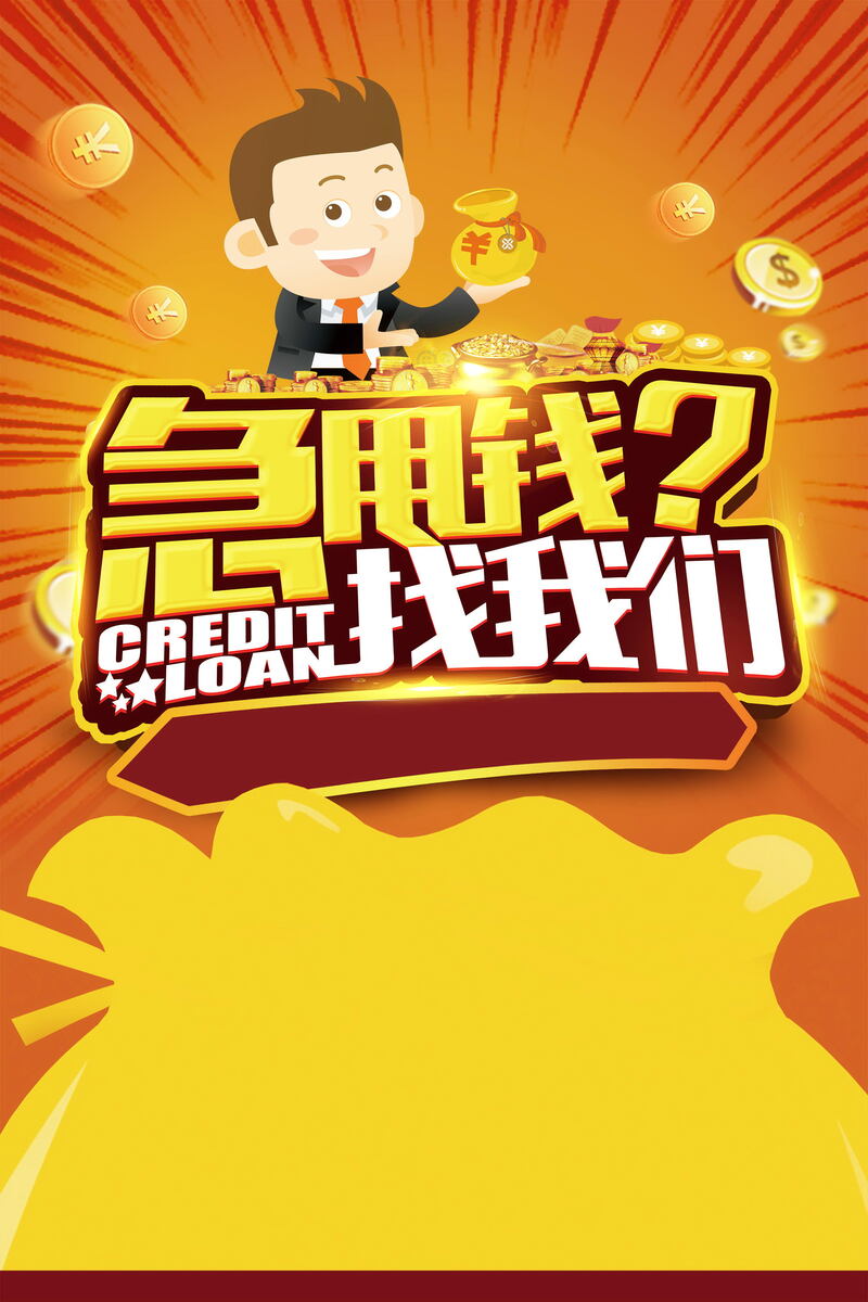急用钱？快来下载商务科技风投资理财JPG/PSD设计素材，助您轻松实现财富增值！