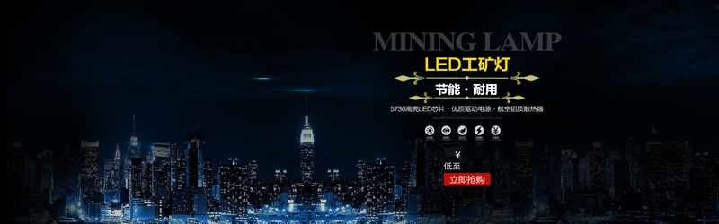 大气黑色LED工矿灯背景图，高清JPG+商务科技PSD设计素材