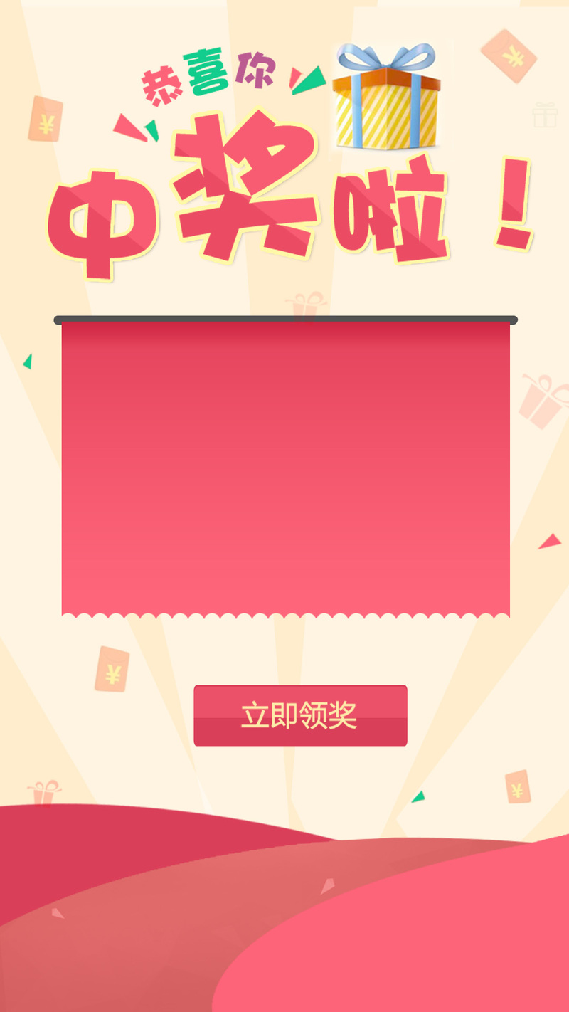 扁平化红包手机H5背景图，高清JPG/商务PSD素材，一键下载