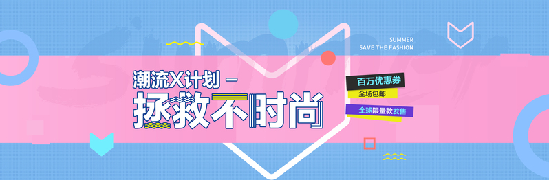 淘宝精选，潮流女装海报设计素材，高清JPG与商务科技PSD任选下载