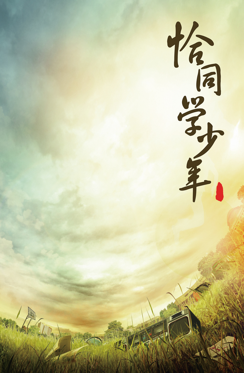 恰同学少年高清图集，商务科技PSD设计素材免费下载