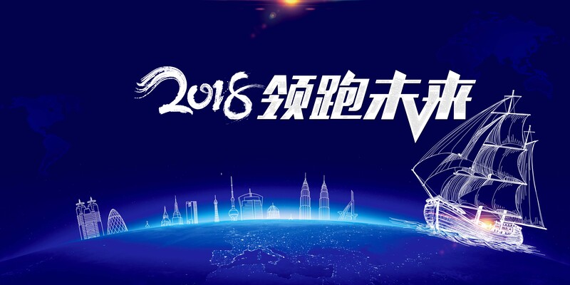 2018科技蓝调跨年晚会，领跑未来，高清JPG及商务PSD设计素材下载