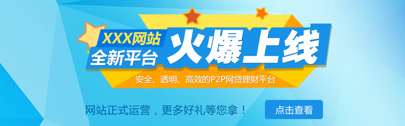 理财网站BANNER设计素材，高清JPG/商务PSD，一键下载！