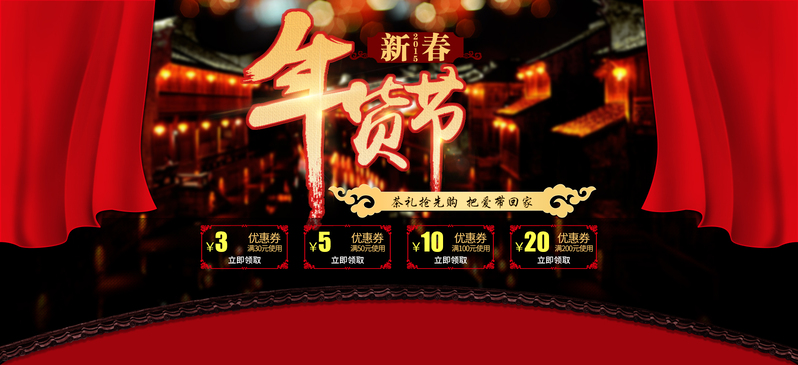 2016元旦淘宝年货全屏促销海报PSD/JPG素材，商务科技风格，高清下载