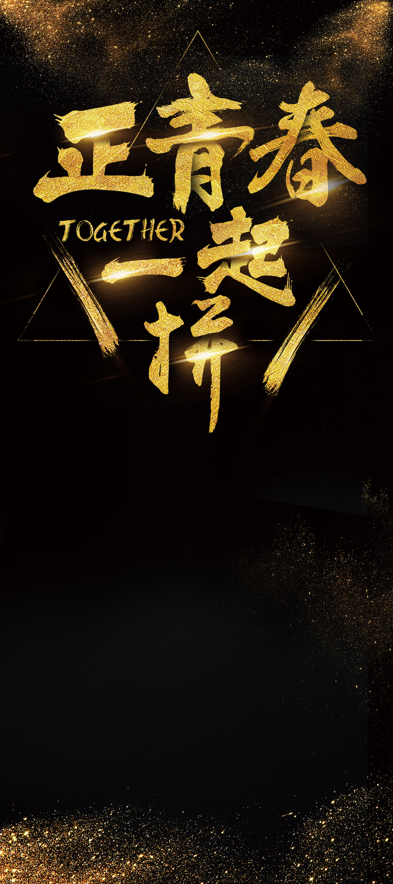 黑金企业招聘会职位精选，易拉宝JPG图片高清下载，商务科技PSD设计素材