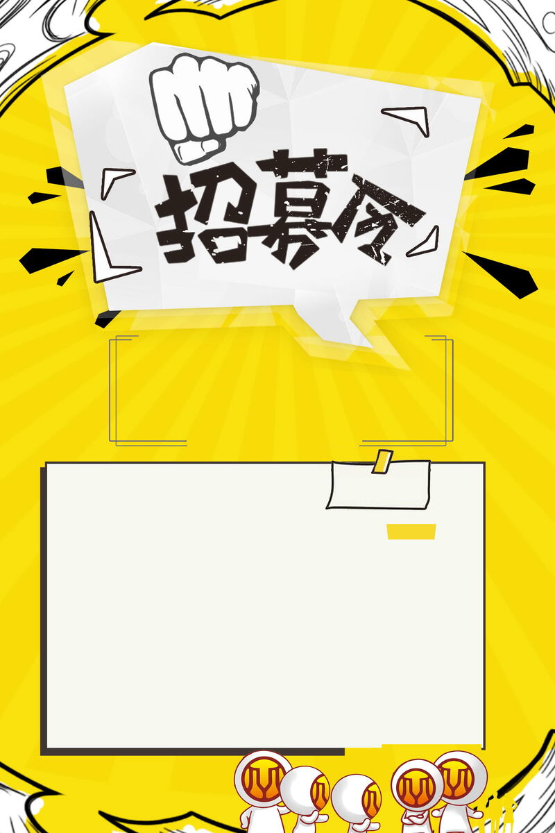 招聘启事海报素材，高清JPG与商务/科技PSD设计下载