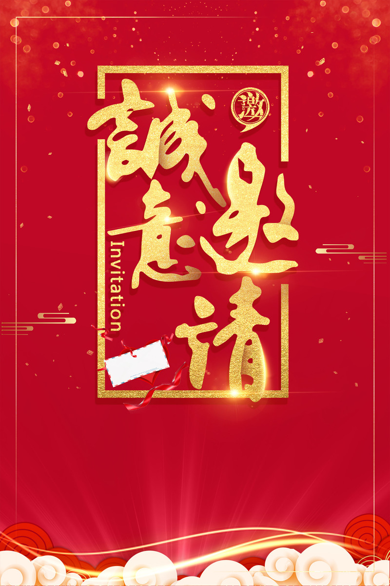 大气企业2018年会邀请函，精美广告JPG与商务科技PSD设计素材下载