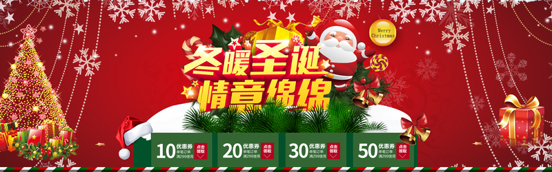 圣诞元旦双节欢庆，暖意海报banner设计素材下载，高清JPG/商务科技PSD任选