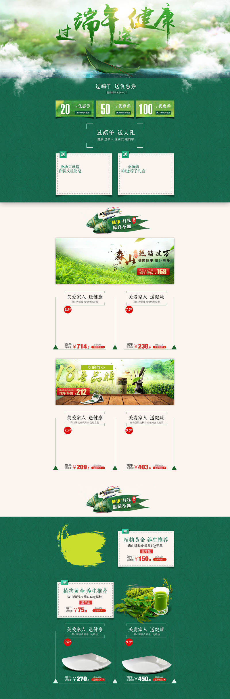 绿色端午龙舟盛宴，食品店铺首页高清JPG背景图，商务科技PSD素材免费下载