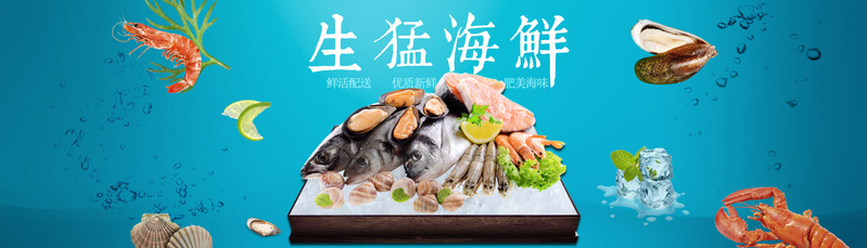 海鲜图片下载，高清JPG与商务科技PSD素材精选