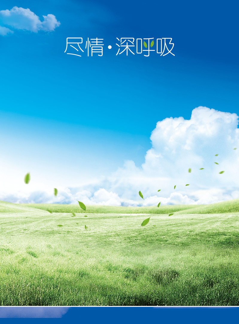 蓝天白云草地高清海报背景，商务科技PSD设计素材下载