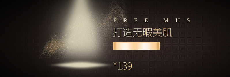 黑色背景美妆banner海报，高清JPG与PSD素材，商务科技风，一键下载