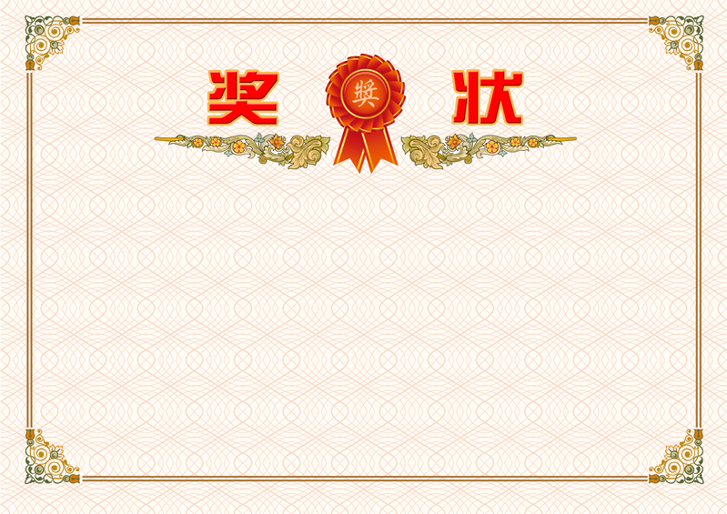 高清奖状背景JPG图片下载，商务科技PSD设计素材精选