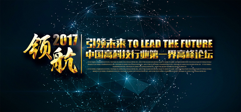 高峰论坛背景图，领航未来，商务科技PSD/JPG素材下载