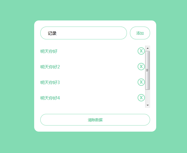 本地缓存添加记录ui列表特效