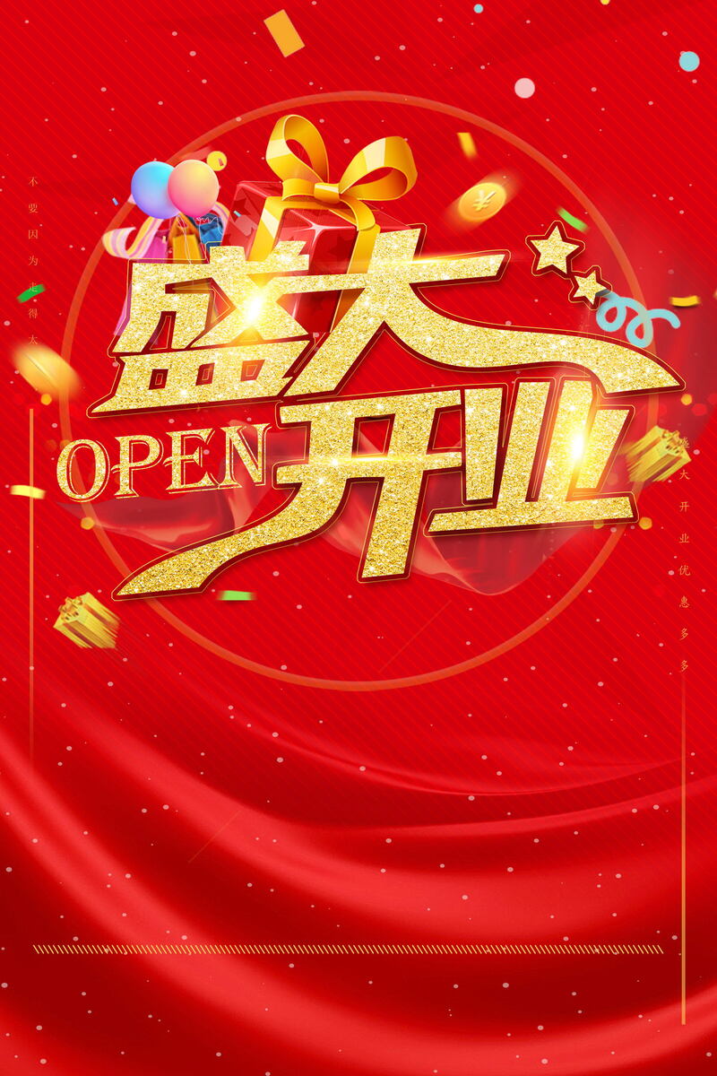 盛大开业庆典狂欢，PSD分层高清JPG素材下载，商务科技设计资源尽享